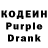 Кодеин Purple Drank VASK IN