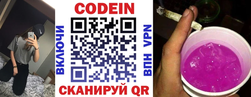 купить наркоту  Власиха  Codein Purple Drank 